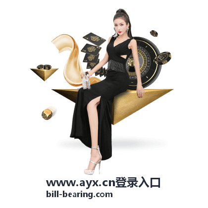 www.ayx.cn登录入口 常见问题解答配图